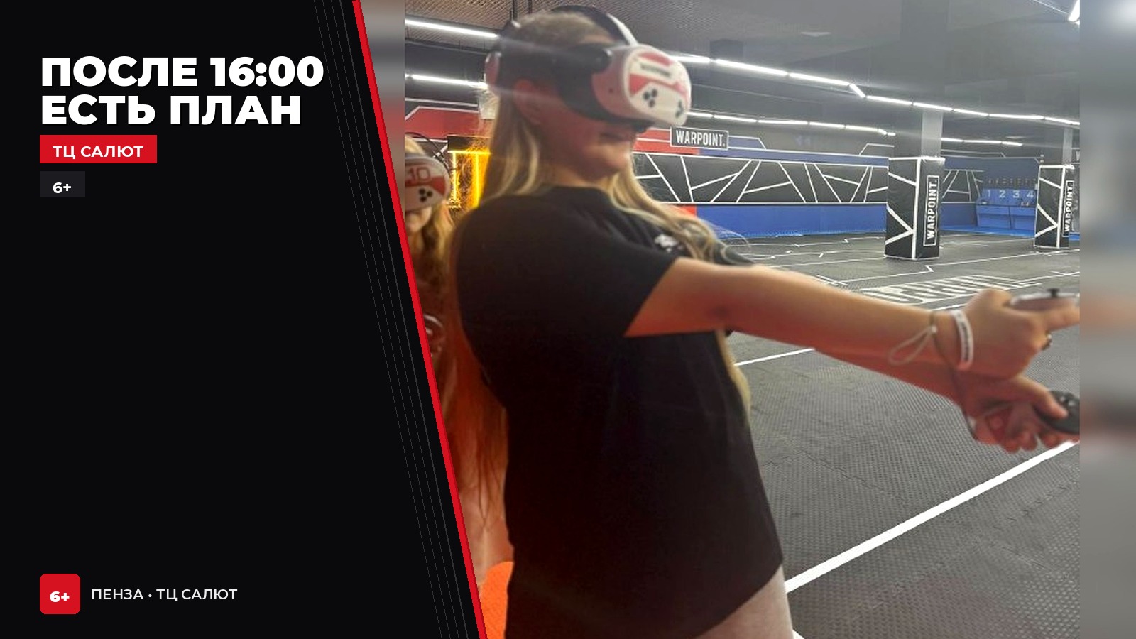 После 16:00 есть план: ребёнок в шлеме на арене ТЦ Салют