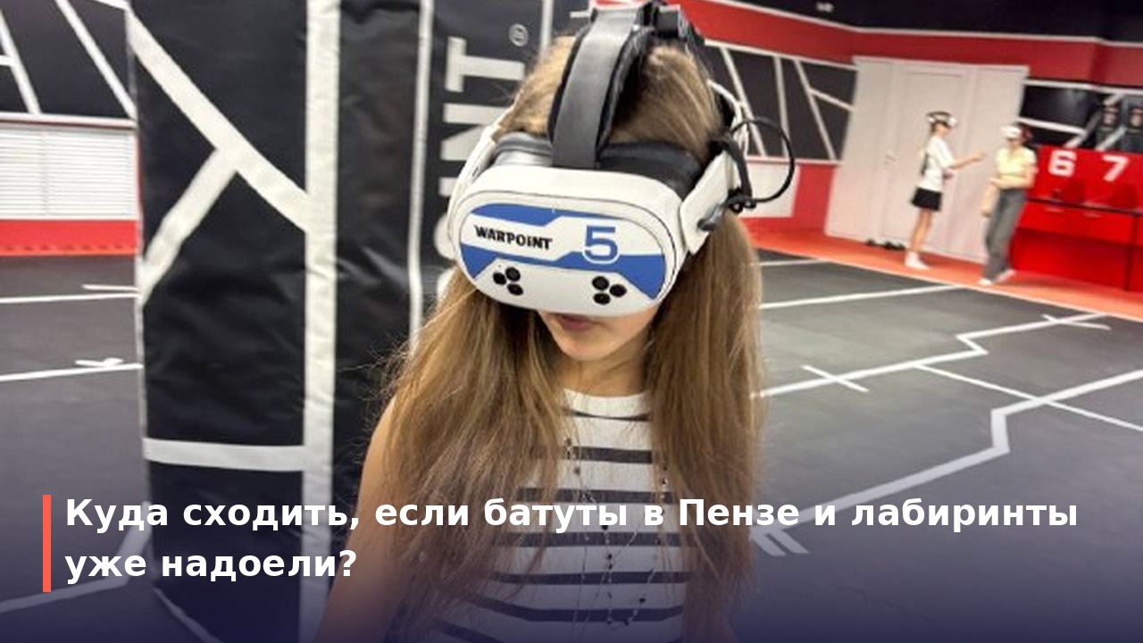 Детские развлекательные центры Пензы: как выбрать отдых без шума и суеты