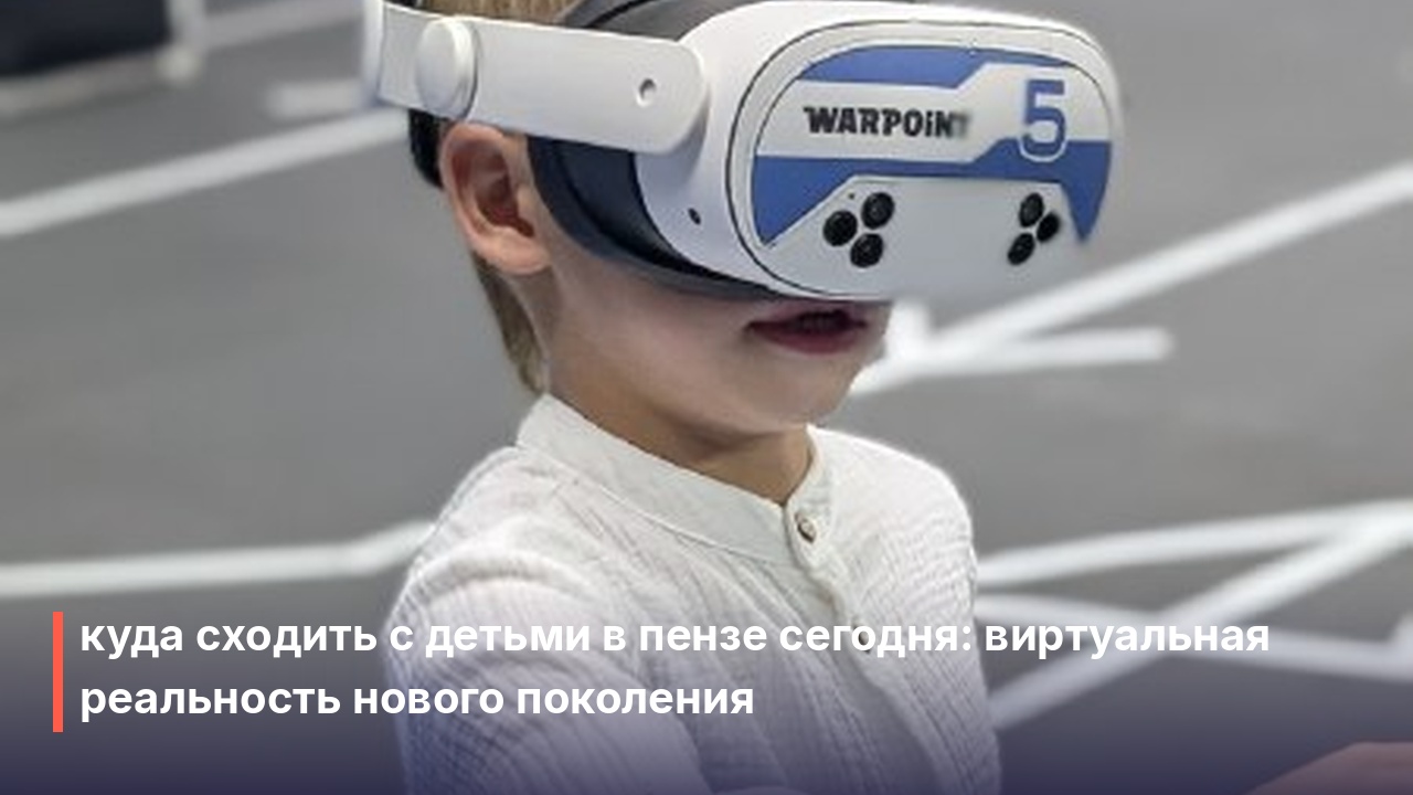 Пенза куда сходить с детьми: идеи для активного семейного выходного