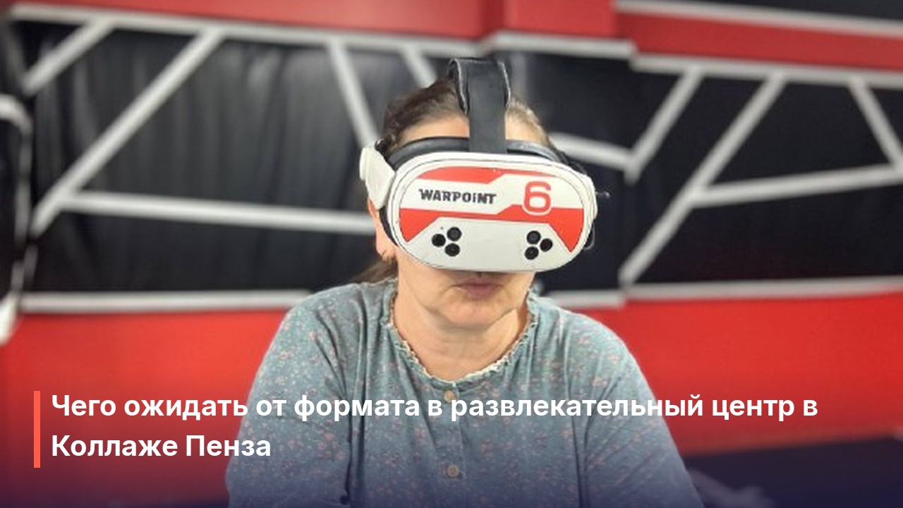 Развлекательный центр Пенза: где отдохнуть компанией или семьей